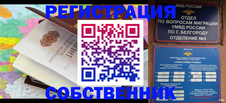 временная регистрация гарантия в Нариманове