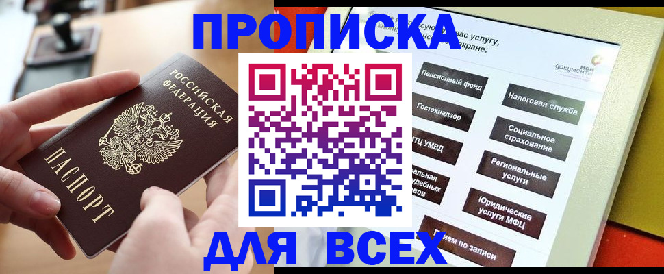 прописка для кредита в Нариманове