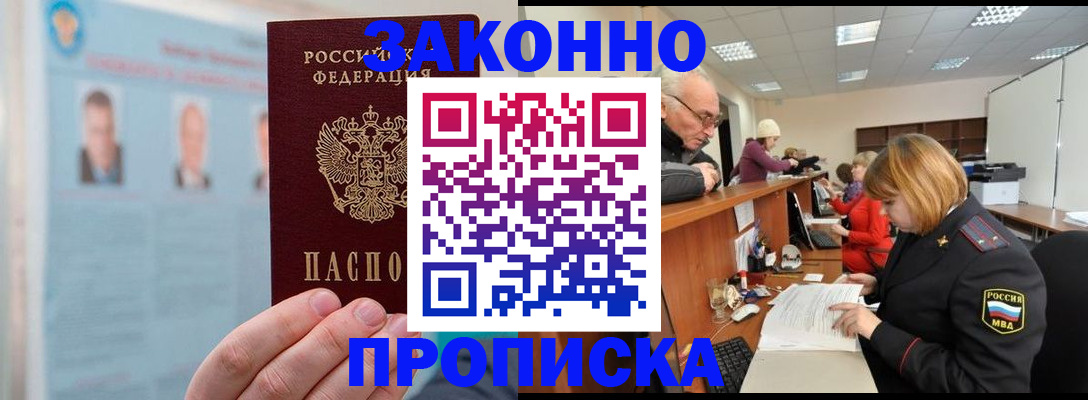 временная регистрация для всех в Нариманове