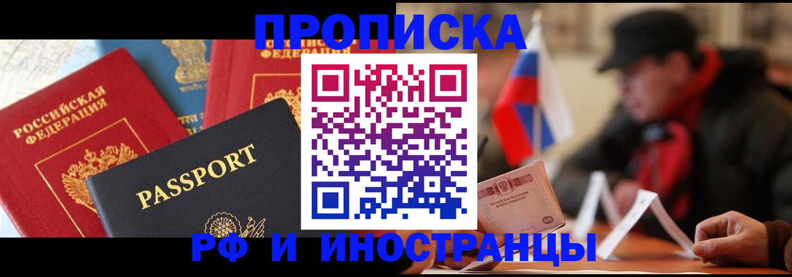 временная регистрация собственник в Нариманове