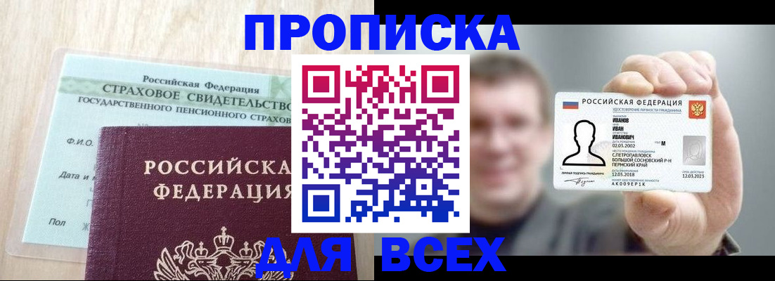 прописка регистрация в Нариманове